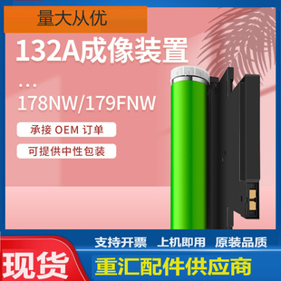 置150nw套鼓w1132a 适用惠普178nw硒鼓179fnw打印机晒鼓132A成像装