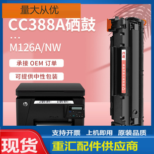 适用惠普m126a硒鼓m126nw激光一体打印机硒鼓hp126墨盒cc388a硒鼓