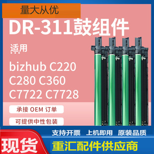 適用美能達(dá)C220硒鼓C360 C7728感光鼓 280鼓架DR311套鼓柯美C7722