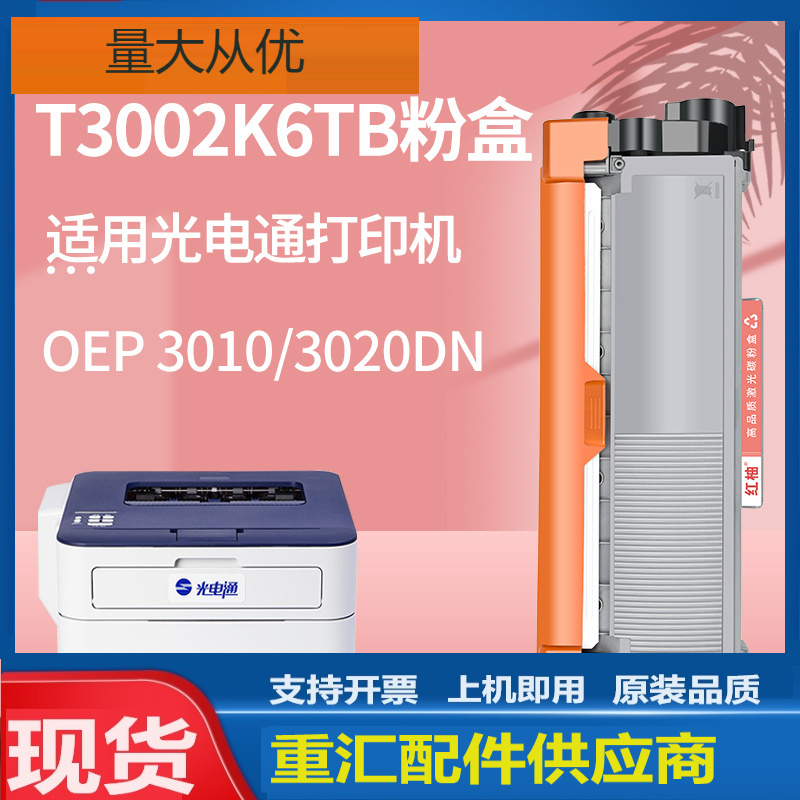 适用光电通OEP3010DN粉盒OEP3012DN 3015DN碳粉MP3020 3025DN硒鼓
