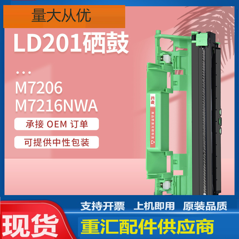 适用ld201联想m7206硒鼓m7216打印机硒鼓m7216硒鼓架lj2206感光鼓