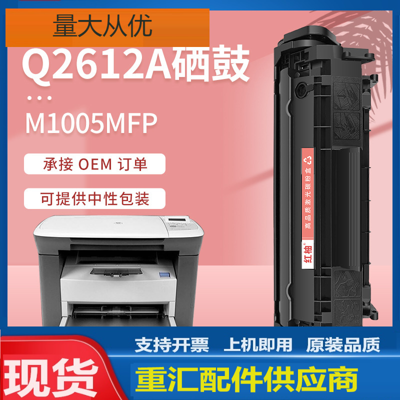 适用hpm1005mfp硒鼓q2612a硒鼓惠普m1005激光打印机墨粉盒惠普12A