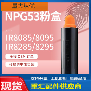 37碳粉盒 适用NPG53佳能iR8085粉盒iR8095 8015 8285 8295墨盒GPR