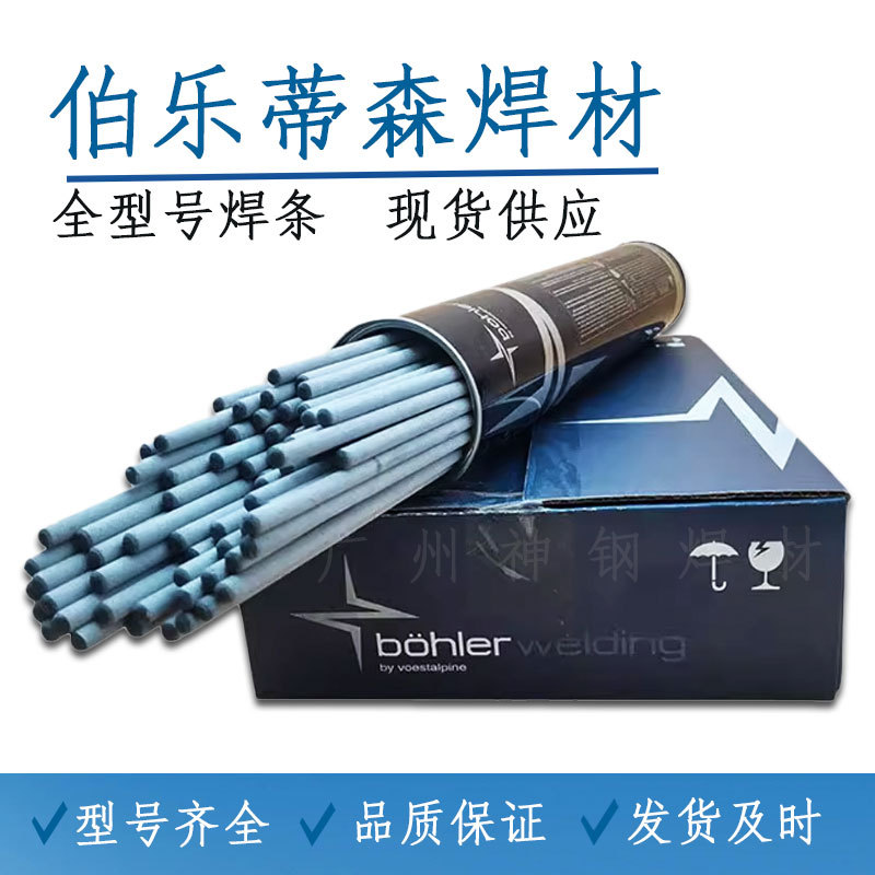 德国伯乐Phoenix SH Schwarz 3TRi高强钢焊条E8013-G电焊条