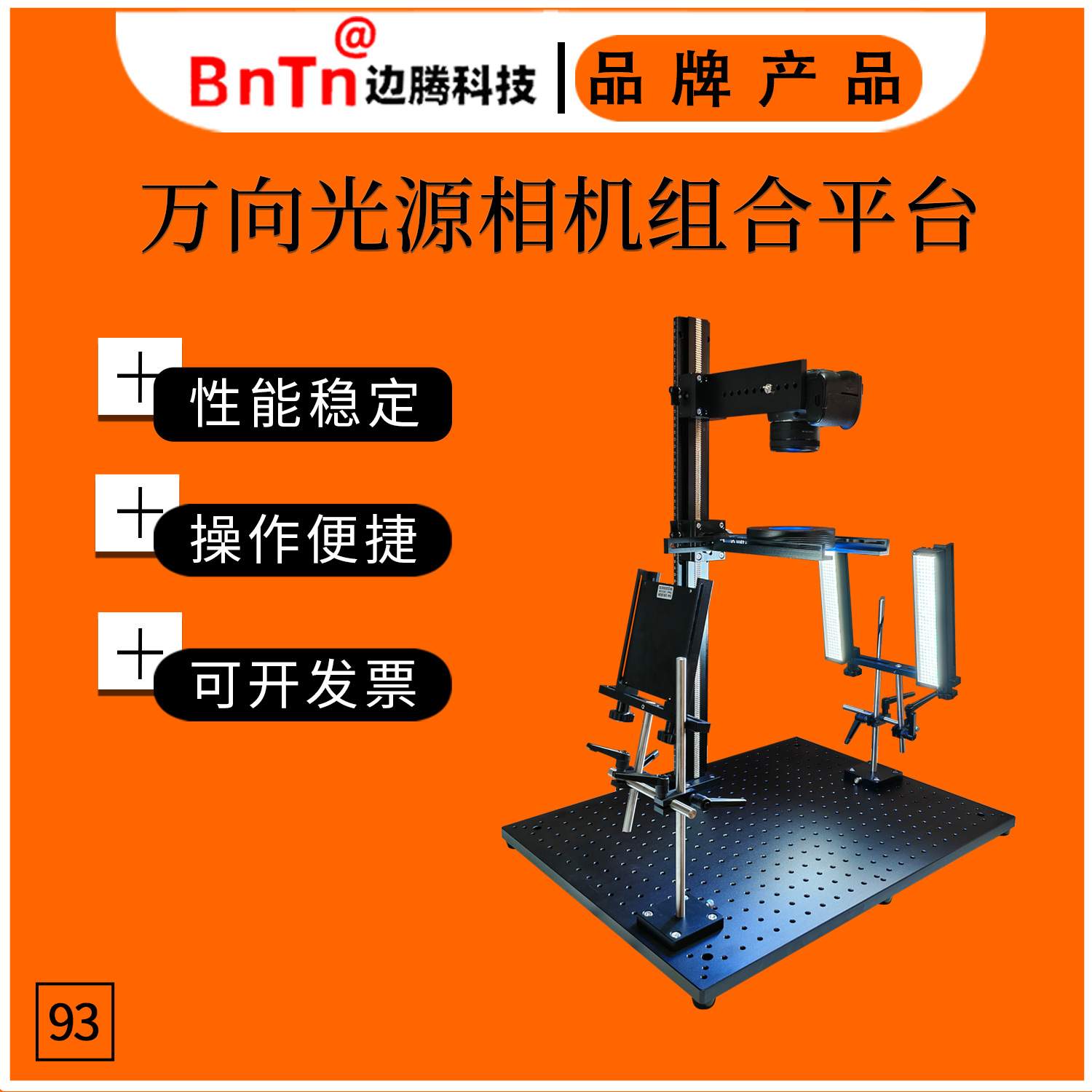 新款万向单反相机支架组合平台燕尾槽滑台升降打光测试实验室设备