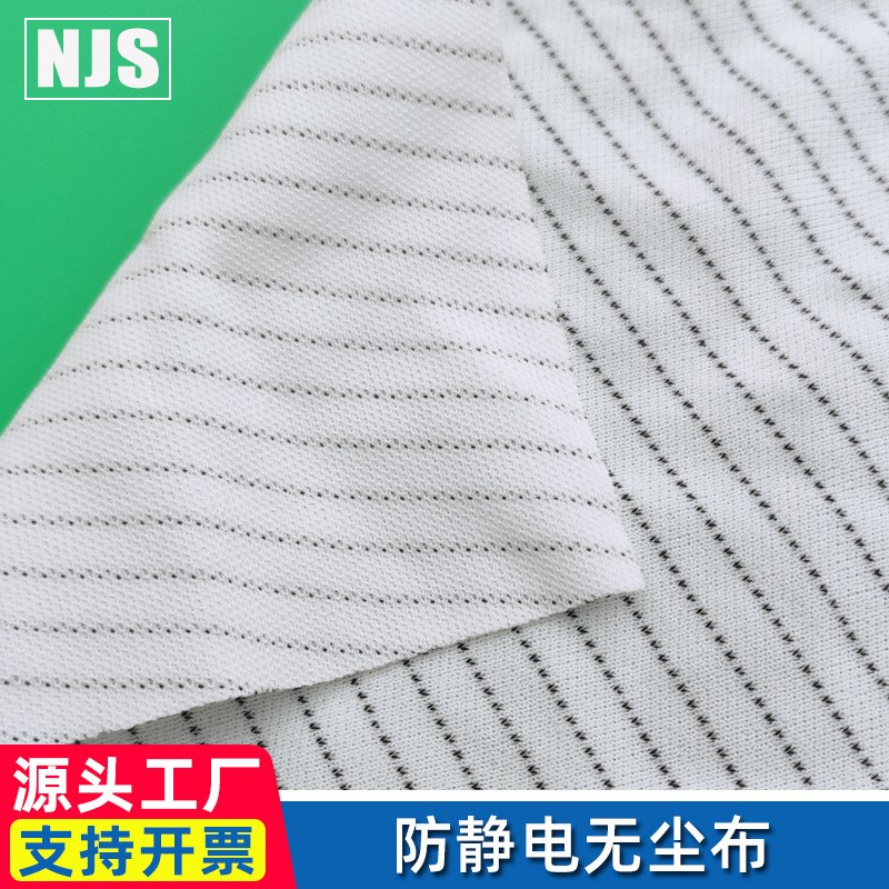 防静电超细无尘布条纹洁净室无尘车间清洁无尘布除尘擦拭布