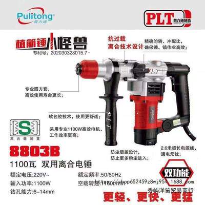 普力通8802/8803/8830两用多功能安全离合电锤工地电动工具冲击钻