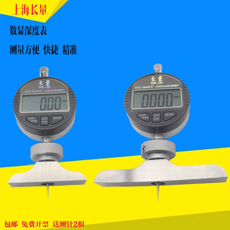 数显深度规 数显深度表 深度规 深度计 数显千分深度表0-10mm深度