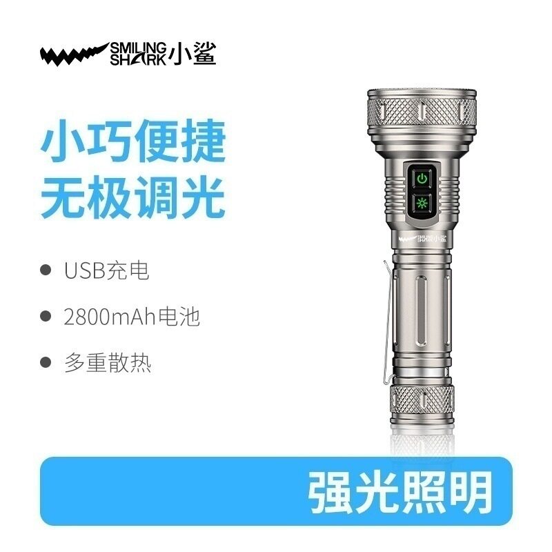 小鲨定焦强光远射充电手电