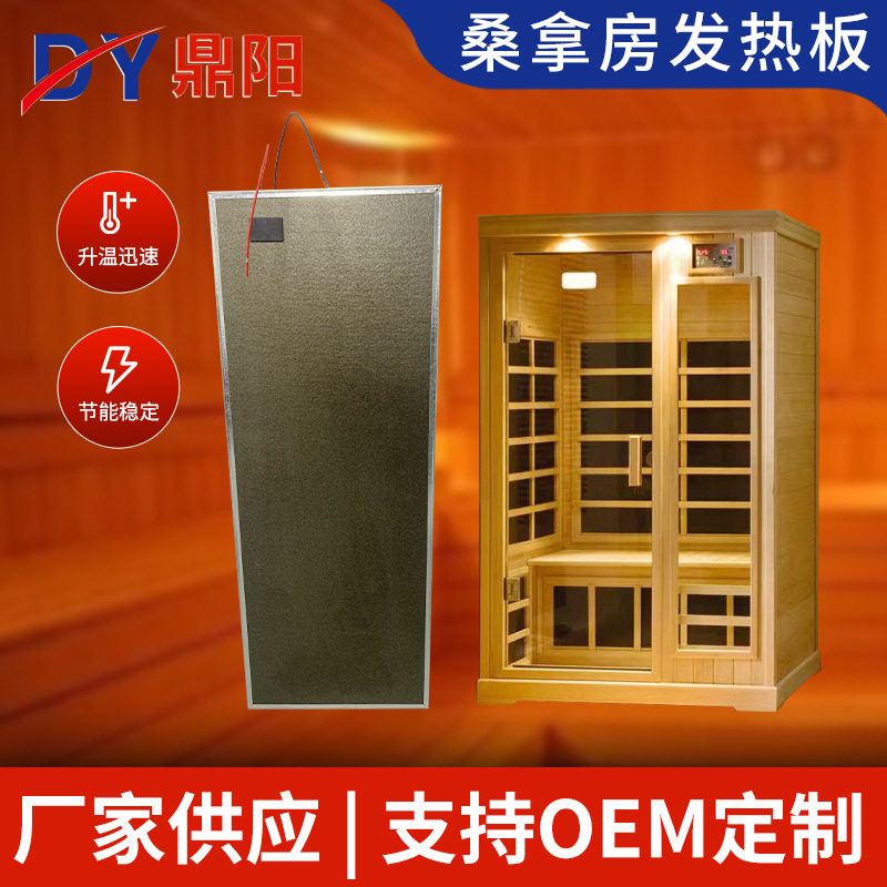 高温云母发热板桑拿房电取暖