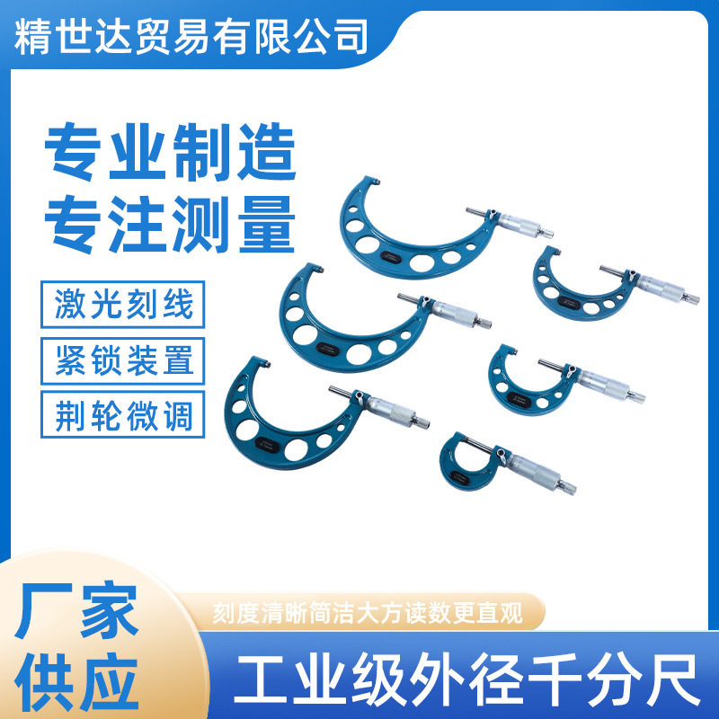 高精度青海/桂林外径千分尺0-25-50-75精密测量工具耐磨耐用直发