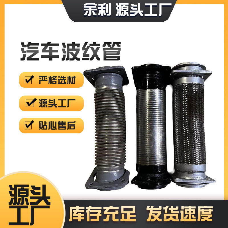 汽车排气消声器波纹软连接减震