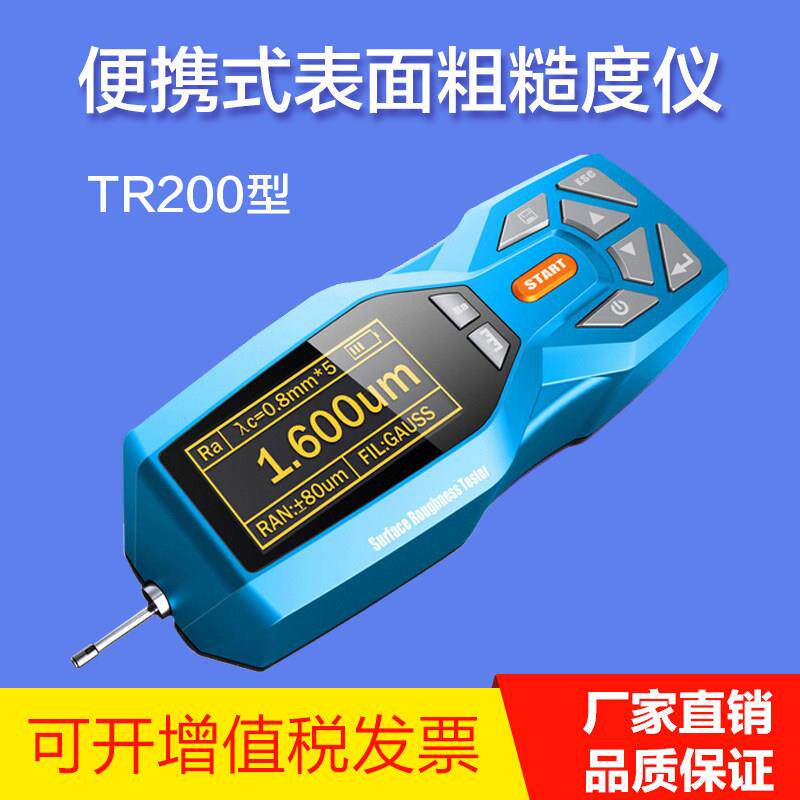 TR100TR200粗糙度仪光洁度测量可携式表面粗糙度仪手持式粗糙度仪