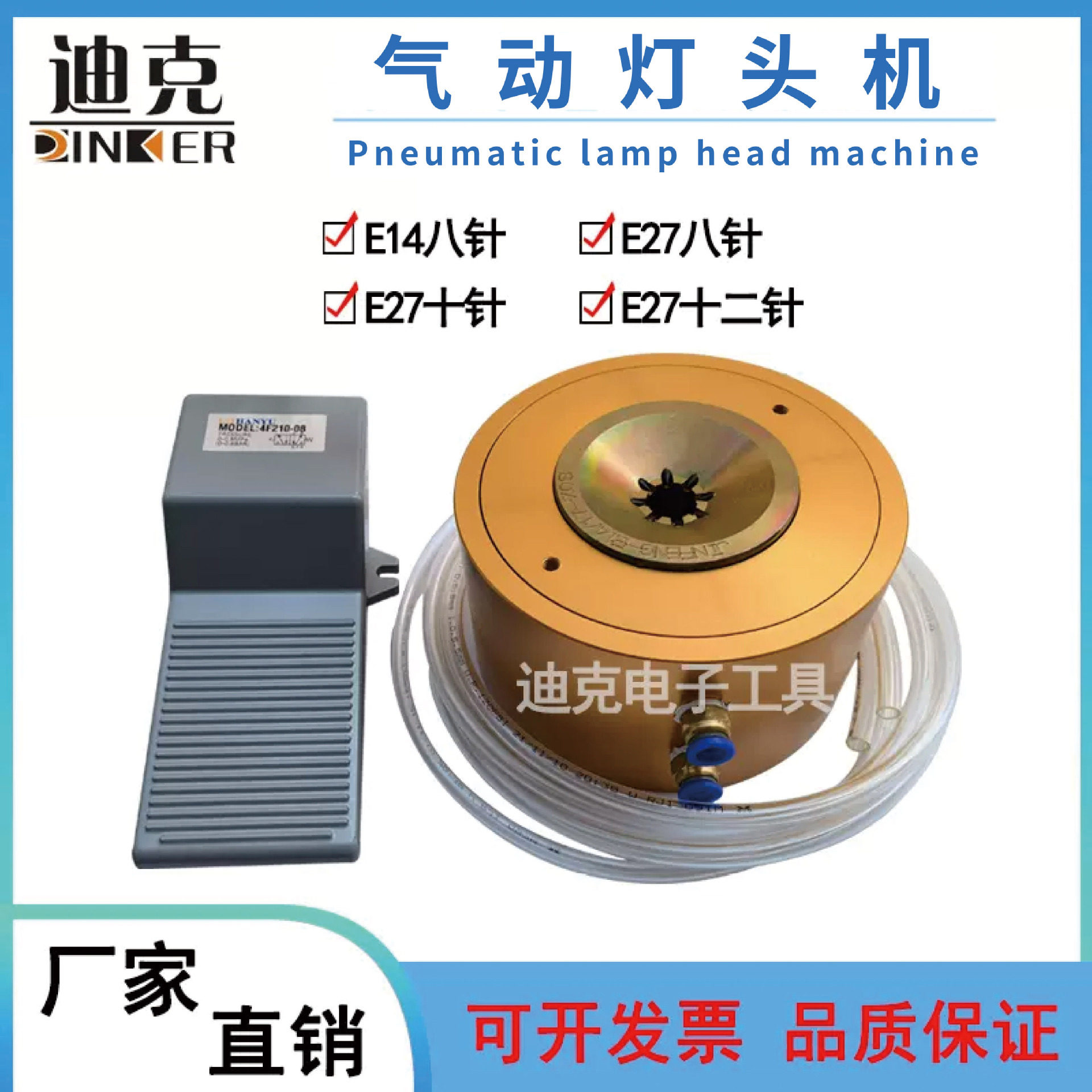 脚踏气动E27/E14灯头机