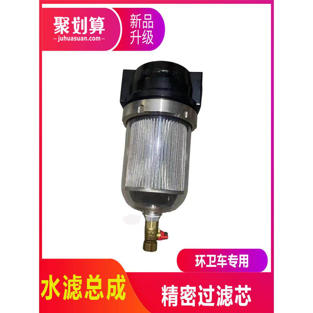 SL-300水滤芯过滤器总成环卫扫地车洒水车专用滤清器水滤杯滤芯器