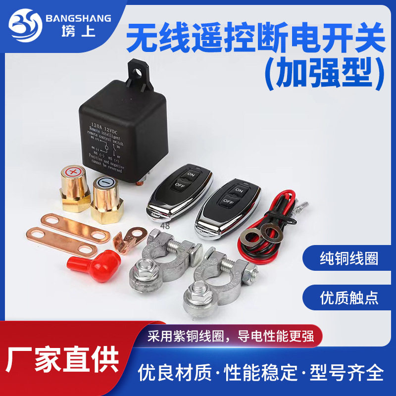 120A12V电源开关瓶远程无线遥控断电汽车继电器200A车载大功率