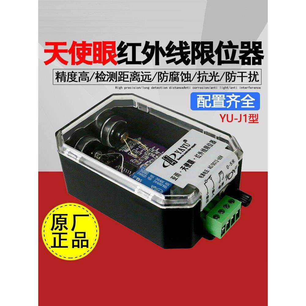 红外线防撞限位器起重机行车行程光电感应开关防撞器天使眼YU亚雨