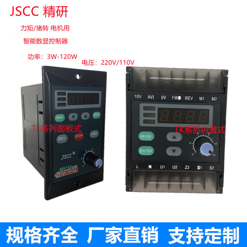 JSCC精研力矩堵转电机调速器控制器TK100E/TF100E带数显单相220V