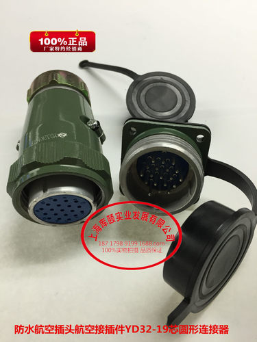 防水航空插头航空接插件YD32-19芯圆形连接器