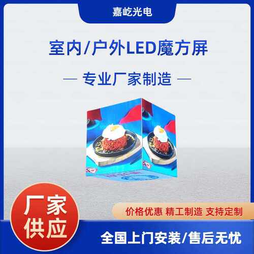 LOGO屏店铺门头led广告显示屏LED魔方屏户外LED显示屏高清
