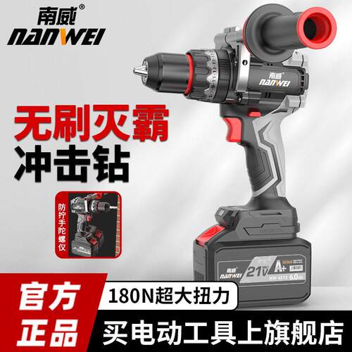 南威无刷手电钻180N大扭矩破冰冲击钻大功率工业电钻电动工具