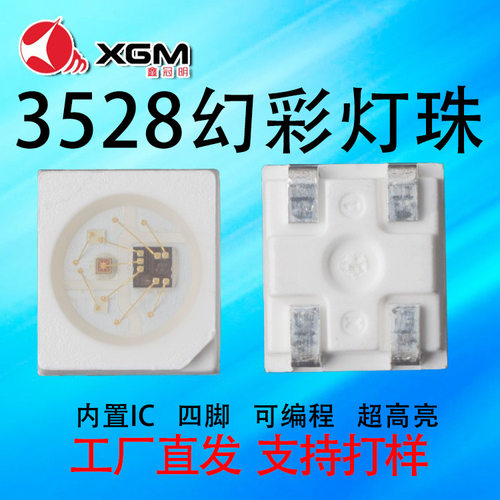 XGM3528幻彩灯珠四脚内置IC可编程超高亮炫彩3528幻彩灯珠LED光源
