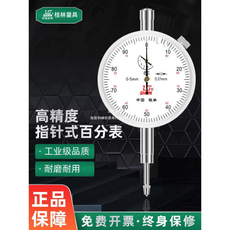GL桂林桂量百分表0-3-5-10-20mm小表盘杠杆百分表千分指示表头套图片