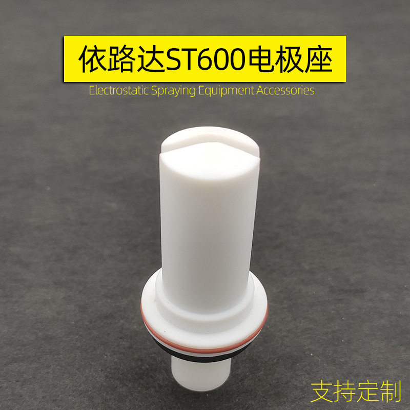 ST600放电电极座扁型喷嘴一字头