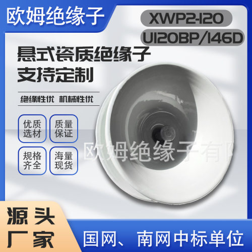 欧姆双伞防污悬式瓷质绝缘子