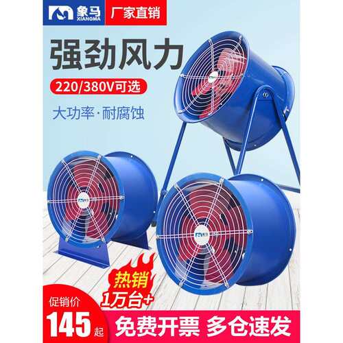 Sf轴流风机220V管烟囱排风机380V工业排风机商用排风机