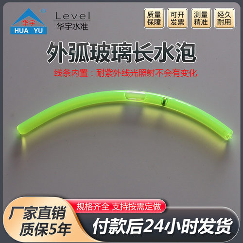 外弧玻璃长水泡水平珠电子经纬仪长水平珠水平泡高精度