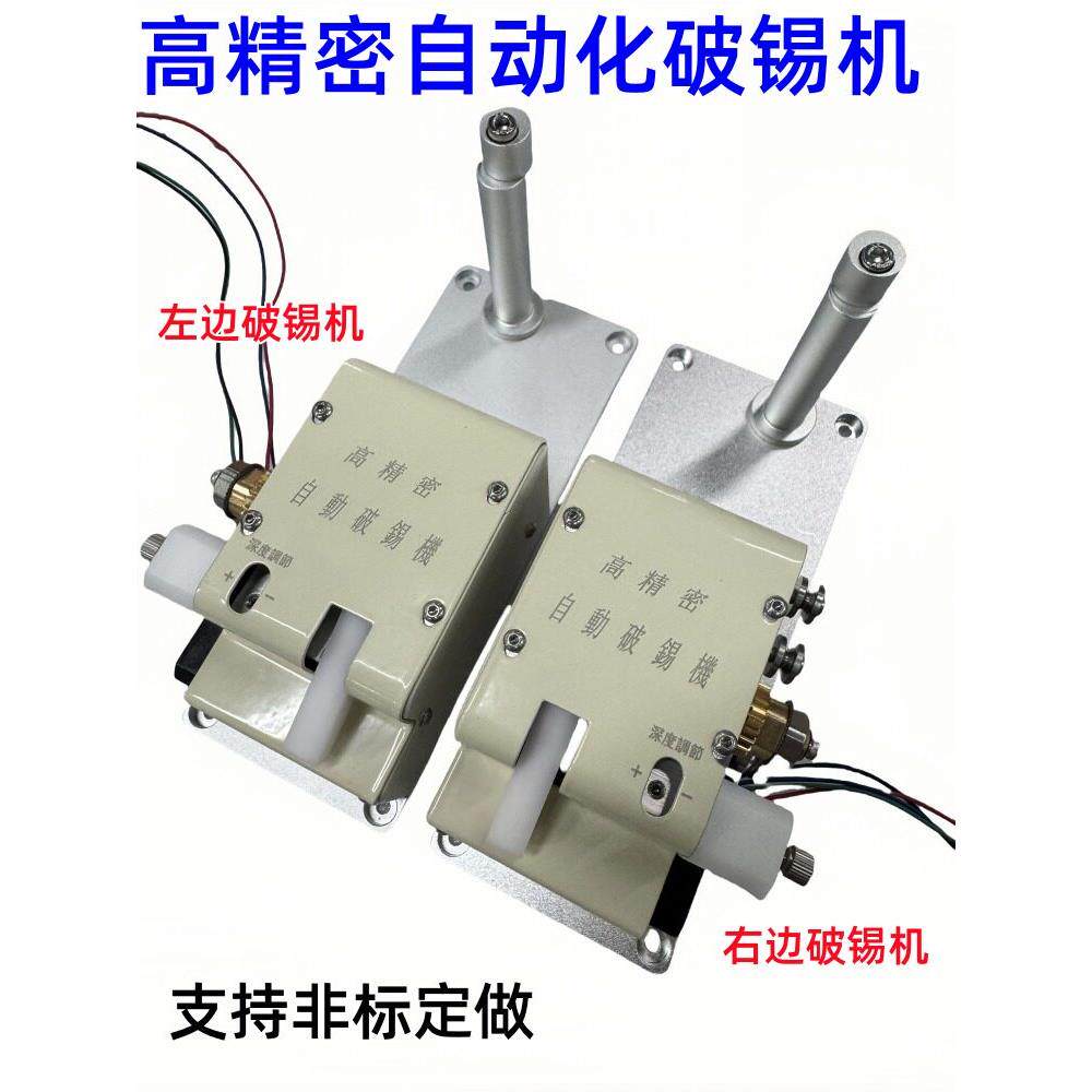 高精密破锡机全自动破锡机送锡器全自动焊锡机装置手柄夹具出锡管