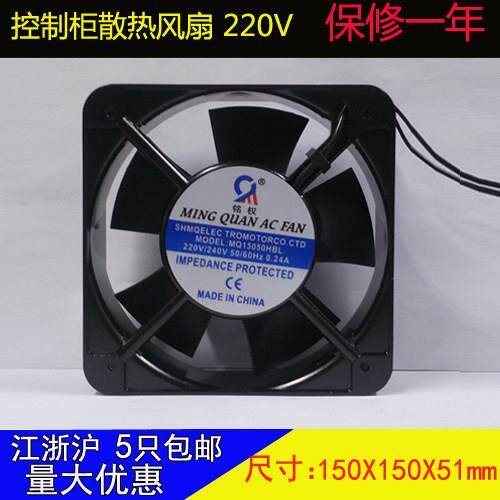 MQ15050HBL220V 110V 380V6寸仪表配电柜散热风扇 安装孔122mm