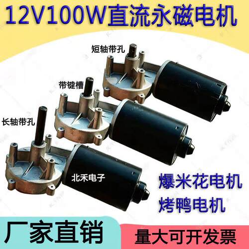 12V100W 直流电机 马达 旋耕机 农机 施肥机 专用 45转 带键槽