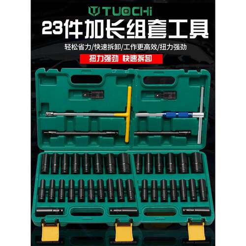 23件大飞锂电动扳手套筒套装T型扳手加长六角扳手1/2汽修套头组套