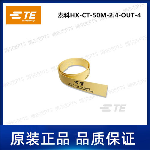 泰科卷装热缩标识管可打印