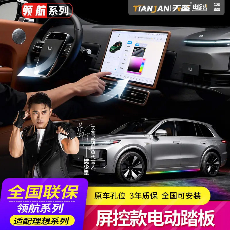天鉴适用理想L6L7L8L9/one智能迎宾自动伸缩电动脚踏板汽车改装