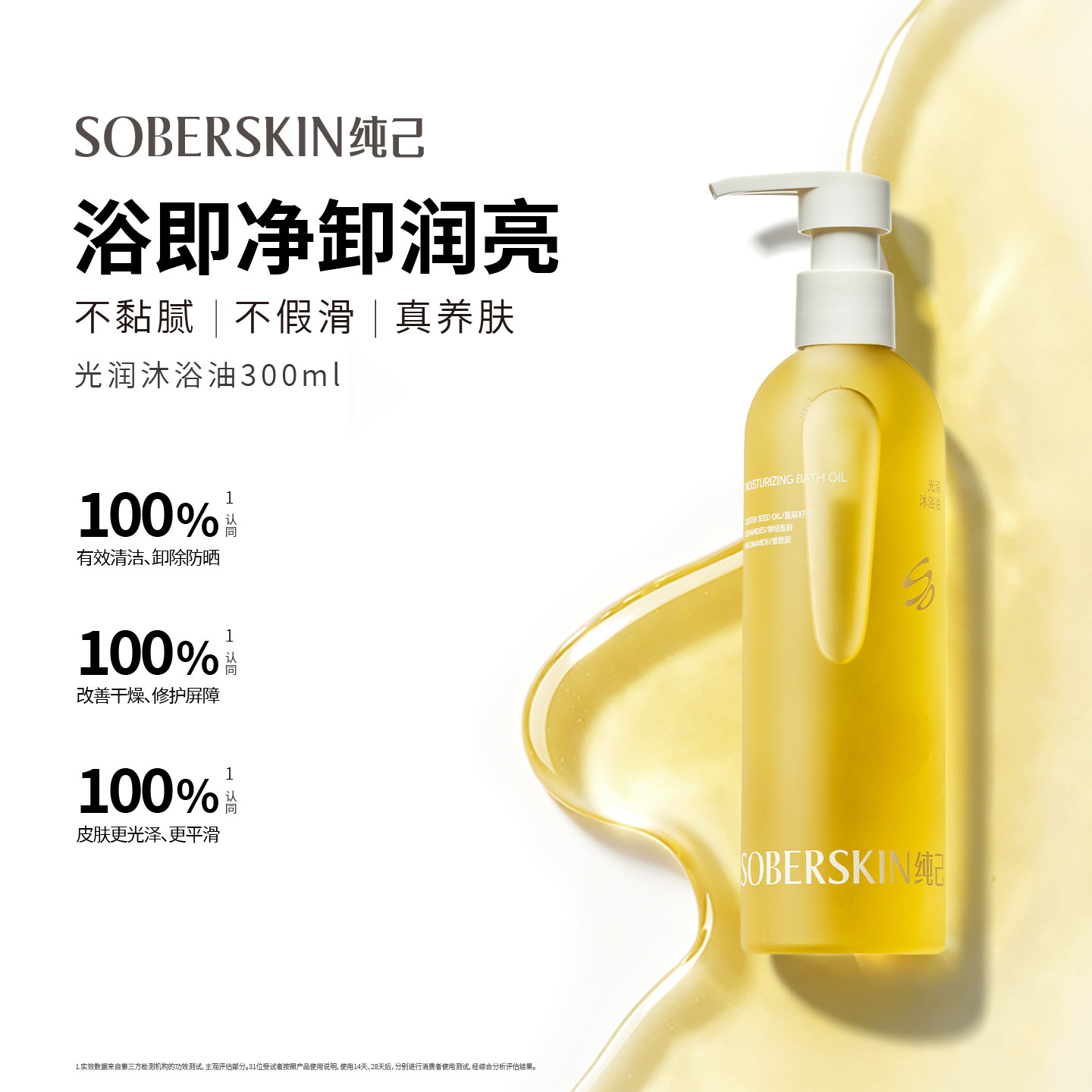 纯己修护沐浴油干皮以油养肤留香晒敏焕亮可卸防晒舒缓果酸沐浴露