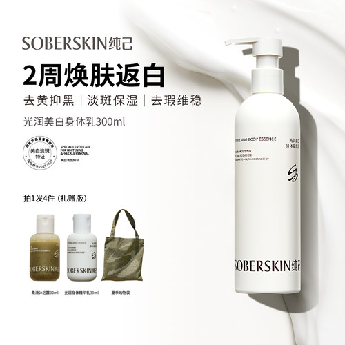 纯己美白身体乳水光透白