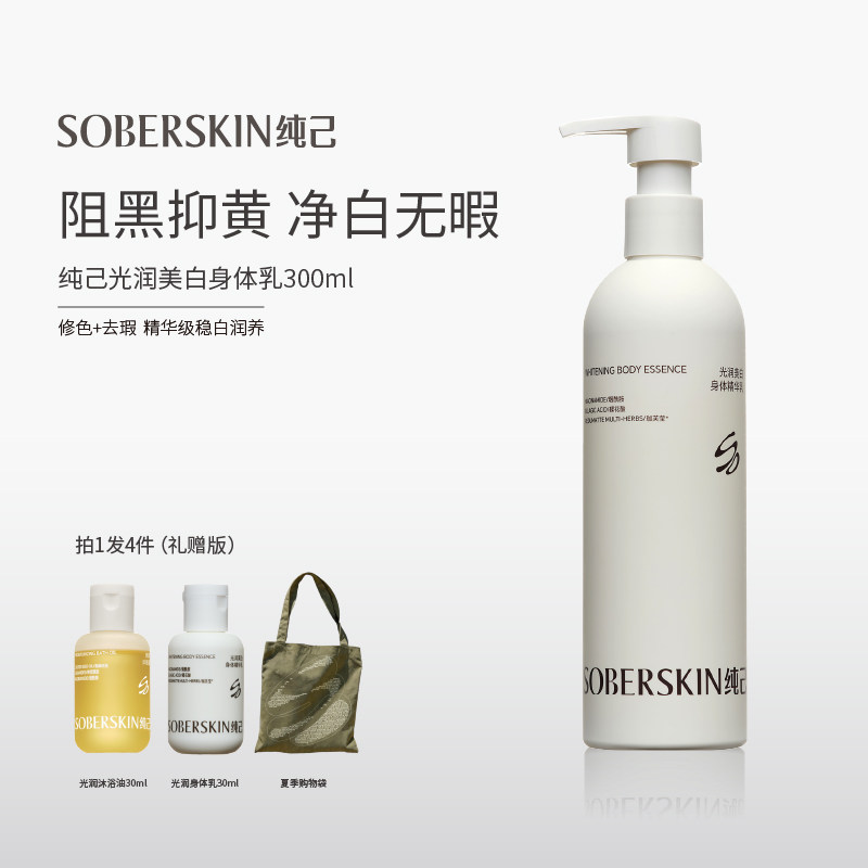 纯己美白身体乳保湿滋润女皮肤干燥晒后修护敏肌5%烟酰胺身体乳