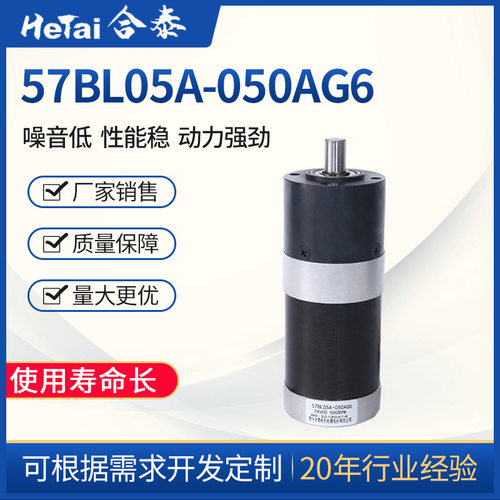57BL05A-050AG6无刷电机 104W减速箱电机 大扭矩机器人用减速电机