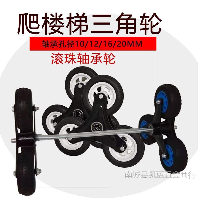 推车轮子橡胶脚轮爬楼梯轮三角轮上台阶轮行李车轮买菜车上楼梯轮