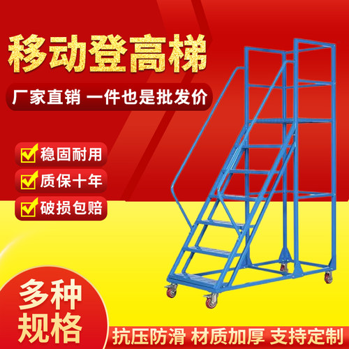 仓库超市可移动登高梯