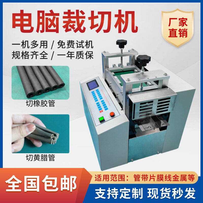 橡胶管电脑裁切机全自动pvc切管机钢带气泡膜切断机黄腊管切割机