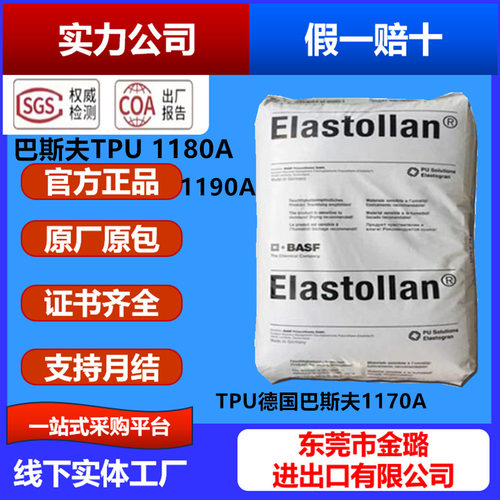 巴斯夫TPU耐水解耐低温电气件