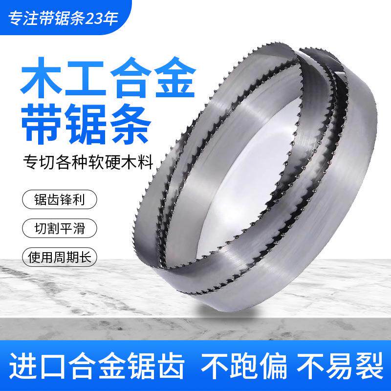进口钨钢合金硬质合金锯条木工合金带锯条龙门卧式立式通用可
