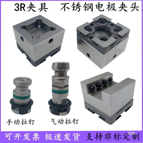 3R电极夹头方孔铜公座system3r槽型电极夹持座火花机不锈钢工装夹