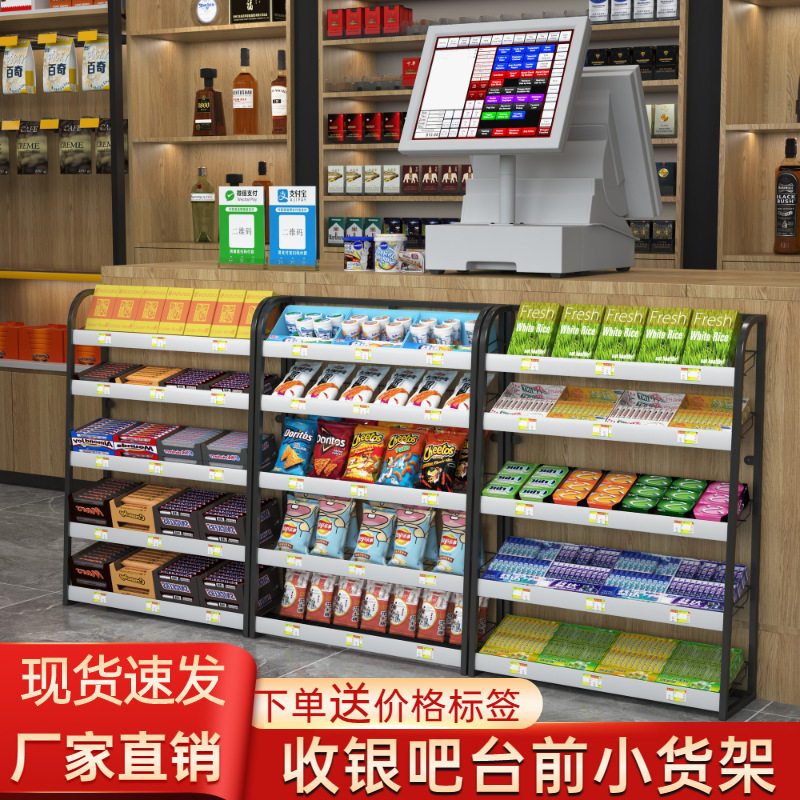 超市便利店收银台前落地展示架