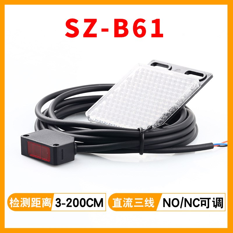 新森正镜面反射型光电开关E3Z-B61检测透明非透明物体距离2米可调