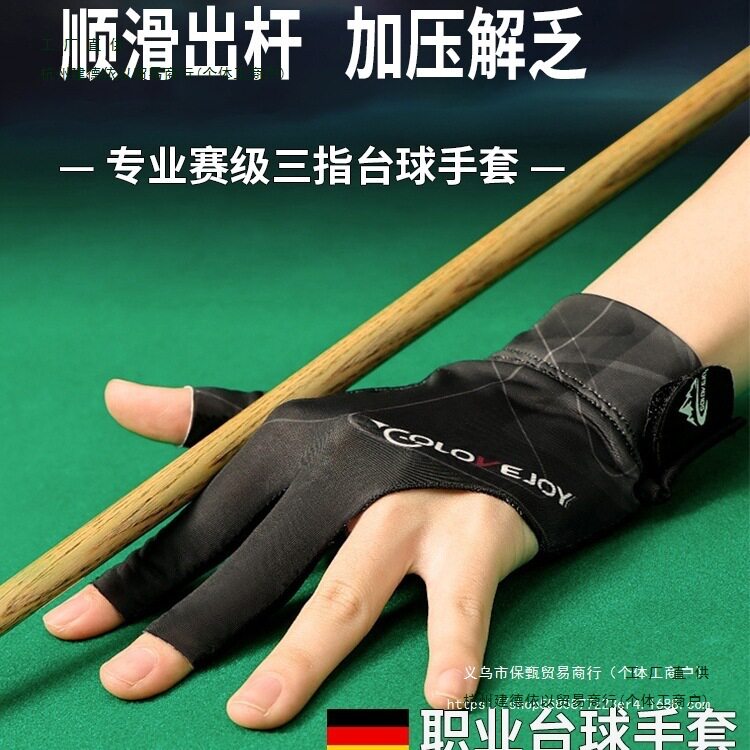 职业台球手套薄款三指透气专业防滑露指打桌球手套男士绢花